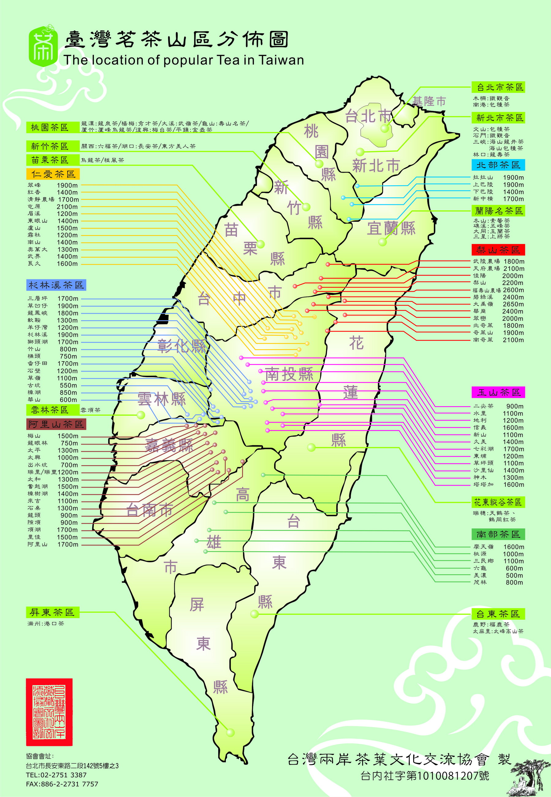 台灣茗茶山區分佈圖